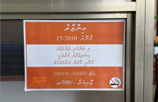 ޖެނެރޭޝަން ބޭން ބިލް މަޖިލީހުން ފާސްކޮށްފި