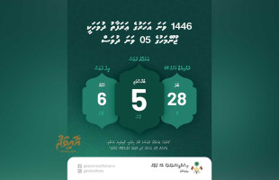 މިއަހަރުގެ ހައްޖު ދުވަހަކީ އަންނަ ހަފުތާގެ ބުރާސްފަތި ދުވަސް