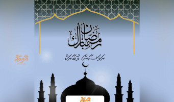 މިއަހަރުގެ މުލަރޯދަ ދުވަހަކީ މާރޗު 1