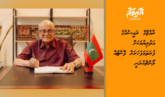 ރާއްޖޭގެ ރައީސެއްގެ އަތުލިޔުމަކަށް ފުރަތަމަފަހަރަށް ފޮންޓެއް ލޯންޗުކުރަނީ