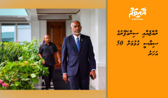 ރާއްޖެއާއި ސިންގަޕޫރުގެ ސިޔާސީ ގުޅުމަށް 50 އަހަރު
