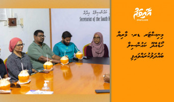 މިނިސްޓަރ ޑރ. މާރިޔާ ހޯޑެއްދޫ ކައުންސިލާ ބައްދަލުކުރައްވައިފި