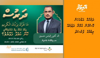 ދަރުހެއް އަޑުއަހަން ގޮސްގެން އުމްރާ ދަތުރެއް ލިބުމުގެ ފުރުސަތު