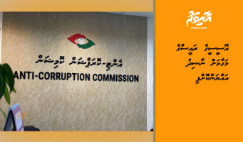 އޭސީސީގެ ރައީސްގެ މަގާމަށް ނާޝިދު އައްޔަންކޮށްފި