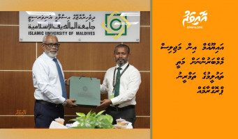 އައިޔޫއެމް އިން މަޖިލިސް މެމްބަރުންނަށް މަތީ ތައުލީމުގެ ތަމްރީނު ޕްރޮގްރާމެއް