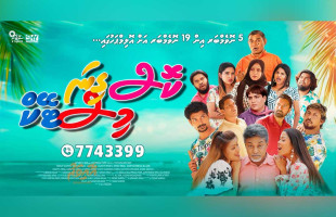 "ކޮސްގިނަ މިސްޓޭކް" މާލެއިން ބޭރުގައި އެޅުވުމުގެ ފުރުސަތު